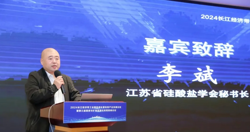 2024长江经济带工业固危废处置利用产业发展论坛李斌致辞.png