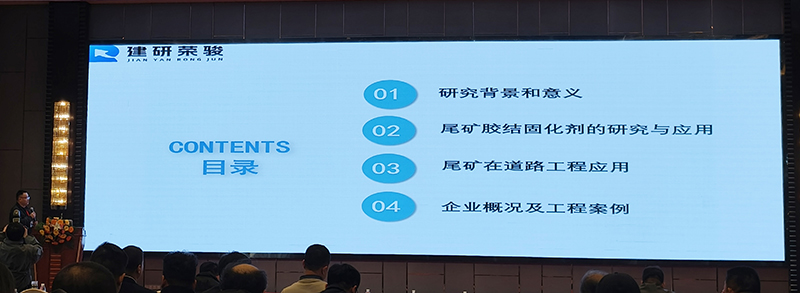 专题报告以《尾矿综合利用研究及相关应用》为主题.jpg