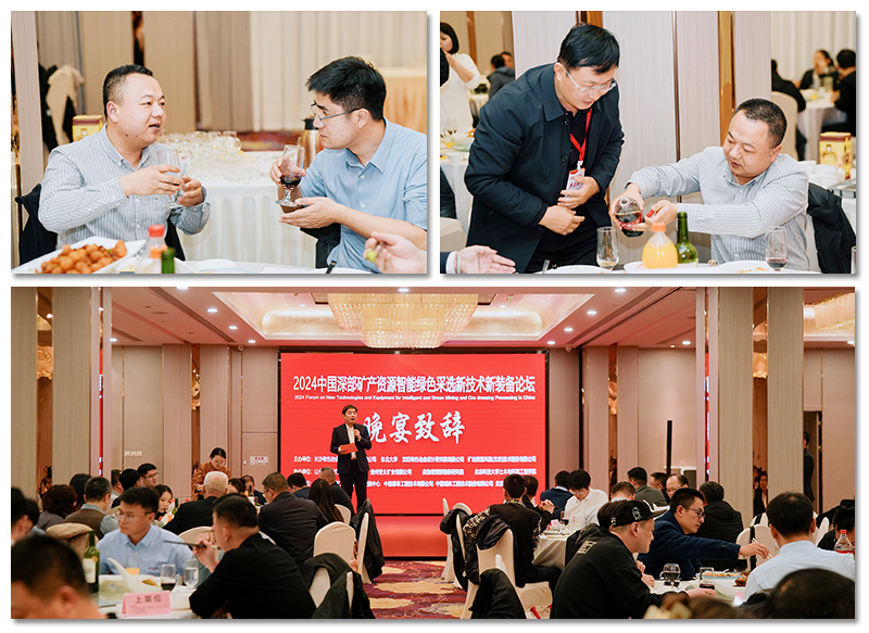 中国深部矿产资源智能绿色采选新技术新装备论坛晚宴.jpg