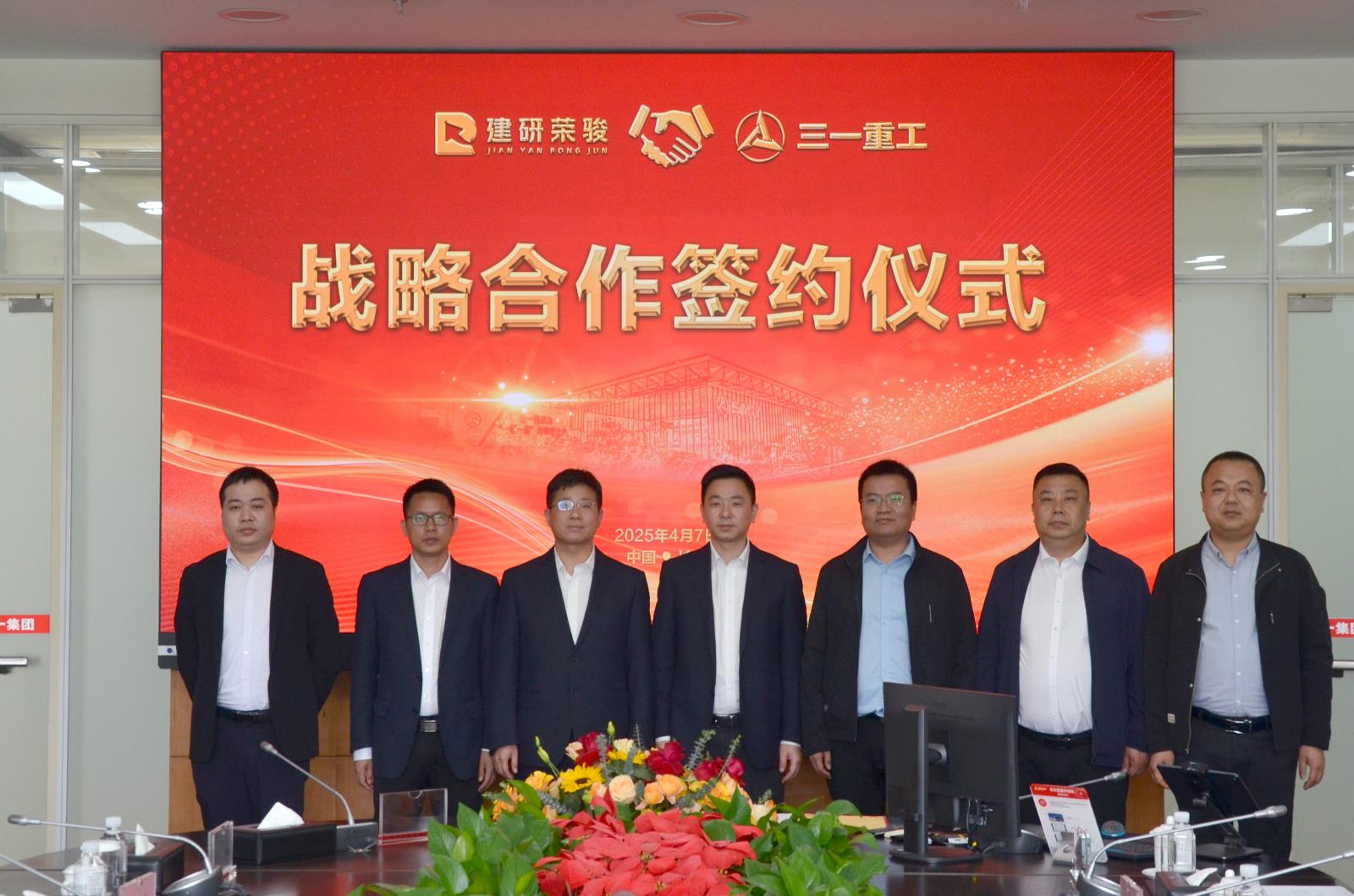 建研荣骏三一重工战略合作签约仪式