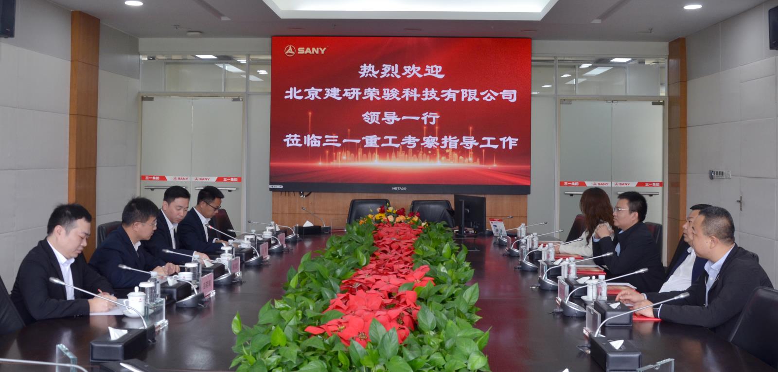 建研荣骏三一重工战略合作签约仪式座谈交流 