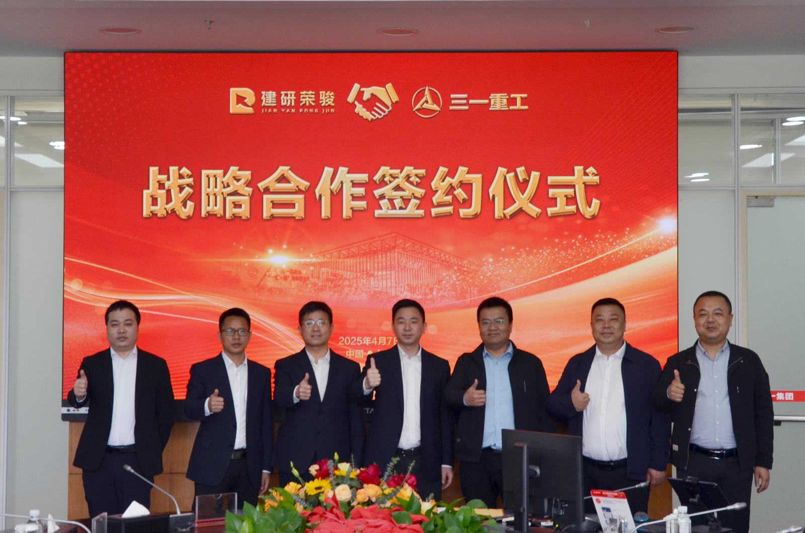 建研荣骏三一重工战略合作签约仪式