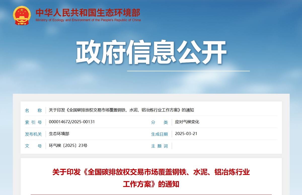 全国碳排放权交易市场覆盖钢铁、水泥、铝冶炼行业工作方案 全国碳排放权交易市场覆盖钢铁、水泥、铝冶炼行业工作方案
