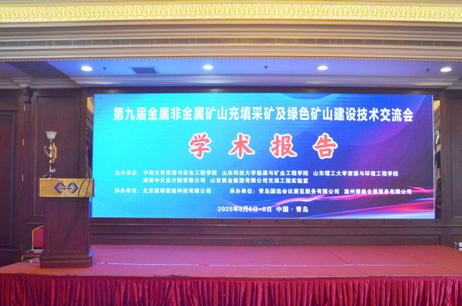 建研荣骏参展第九届矿山充填采矿及绿色矿山建设技术交流会