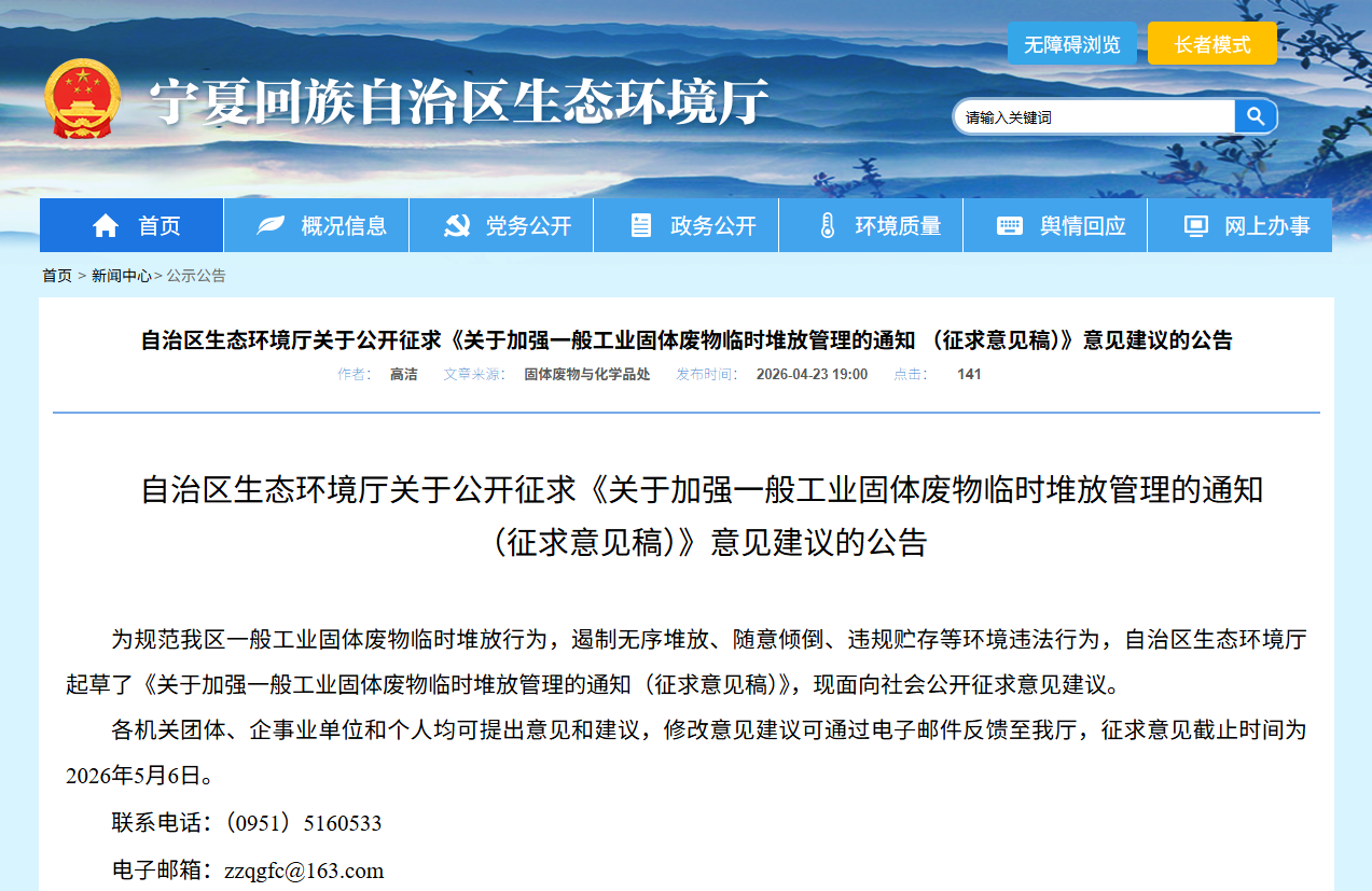 关于加强一般工业固体废物临时堆放管理的通知(征求意见稿) 关于加强一般工业固体废物临时堆放管理的通知(征求意见稿)