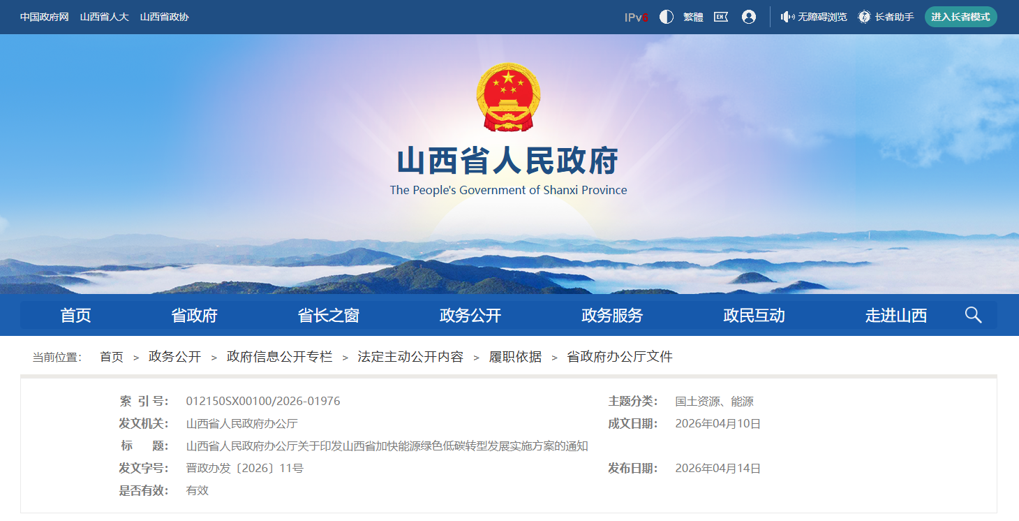 山西省加快能源绿色低碳转型发展实施方案 山西省加快能源绿色低碳转型发展实施方案