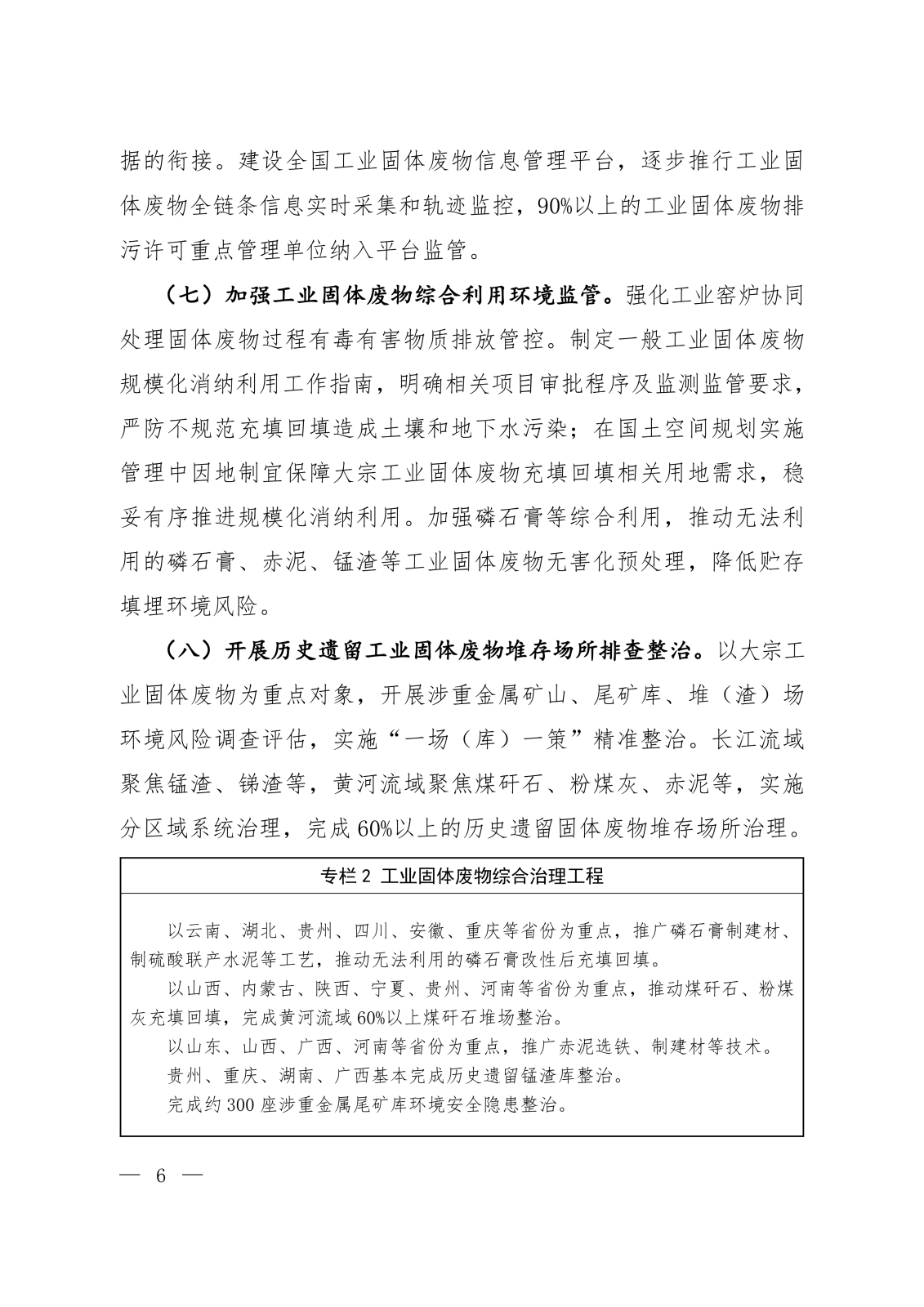 《固体废物污染防治“十五五”规划》