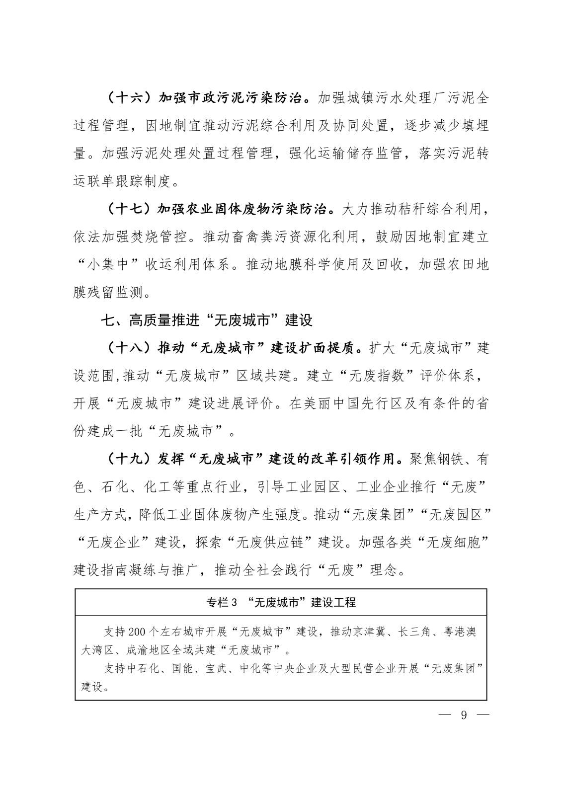 《固体废物污染防治“十五五”规划》